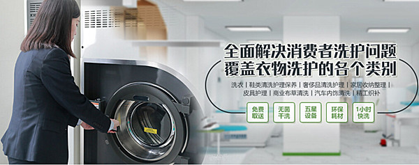 伊尚干洗加盟