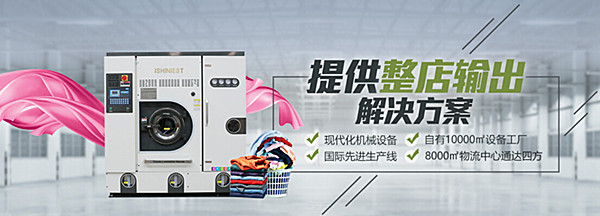 伊尚干洗加盟