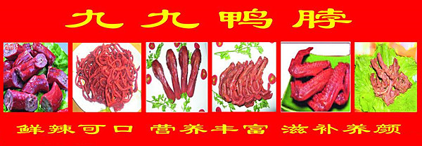九九鸭脖加盟费多少钱