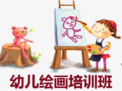 幼儿绘画培训班加盟费