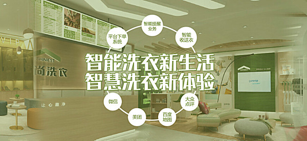 伊尚干洗加盟
