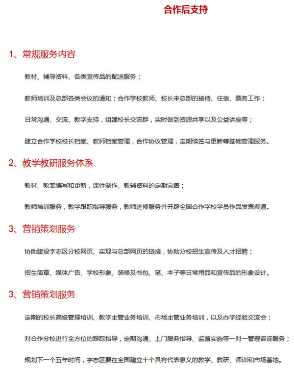 字志区加盟店