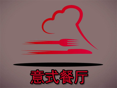 意式餐厅加盟电话