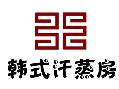 韩式汗蒸房加盟