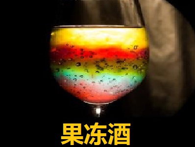 果冻酒加盟