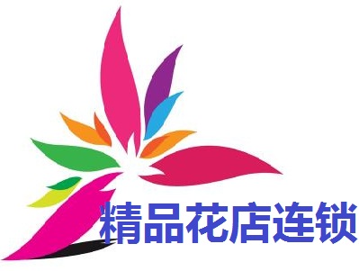 精品花店连锁加盟