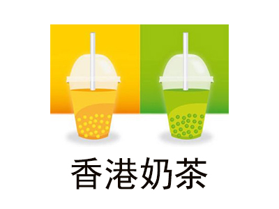 香港奶茶加盟