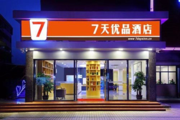 七天优品酒店加盟费