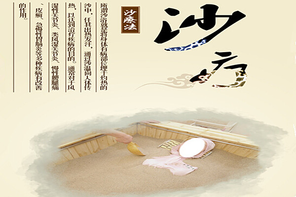 沙疗加盟店