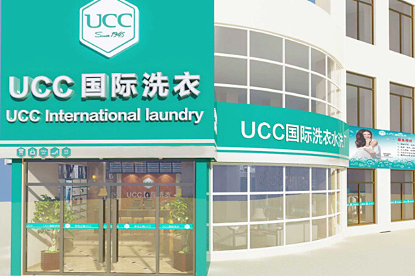 UCC国际洗衣加盟费