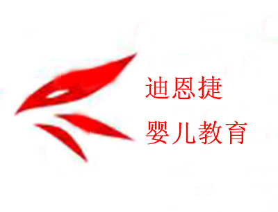迪恩捷婴儿教育加盟电话