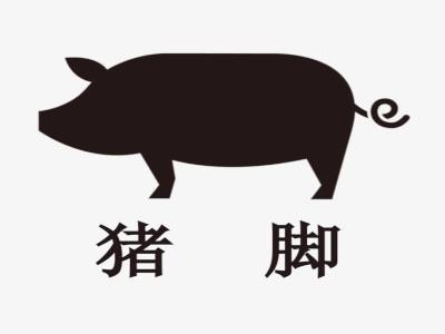 猪脚加盟