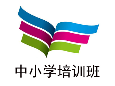 中小学培训班加盟费