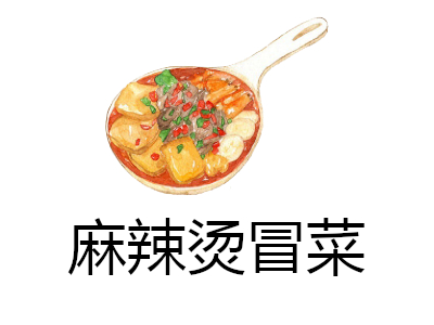 麻辣烫冒菜加盟