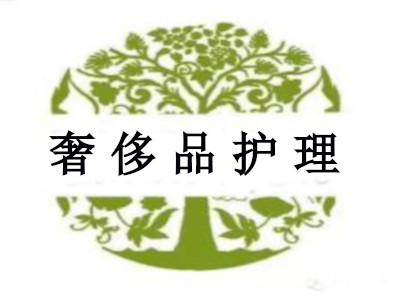 奢侈品护理店加盟