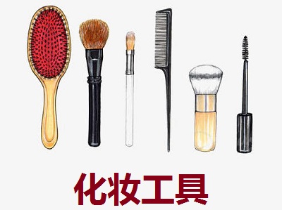 化妆工具加盟