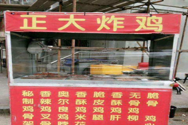 炸鸡小吃车加盟费