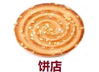 饼店加盟费