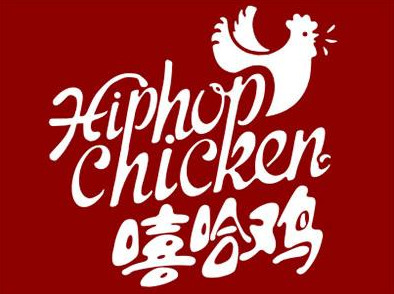 嘻哈鸡加盟费