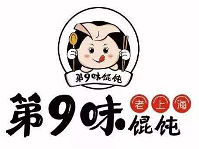 第九味馄饨加盟电话