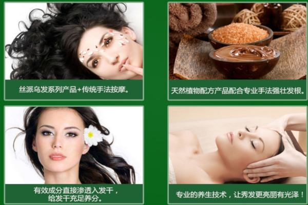 丝派养发馆加盟