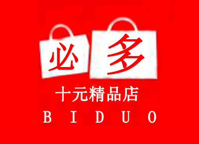 必多十元精品店加盟电话