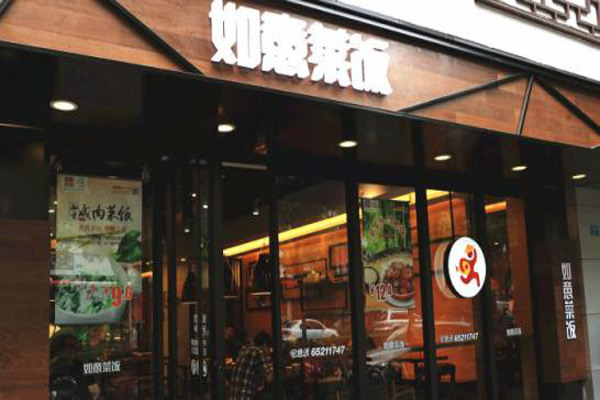 如意菜饭加盟