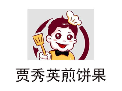 贾秀英煎饼果加盟电话