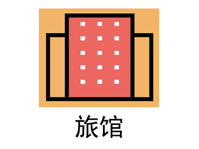 旅馆店连锁加盟