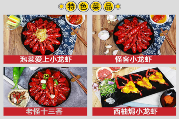 怪客龙虾加盟费