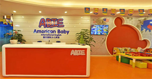 爱贝幼儿英语教育加盟店