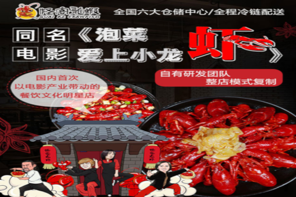 怪客龙虾加盟费