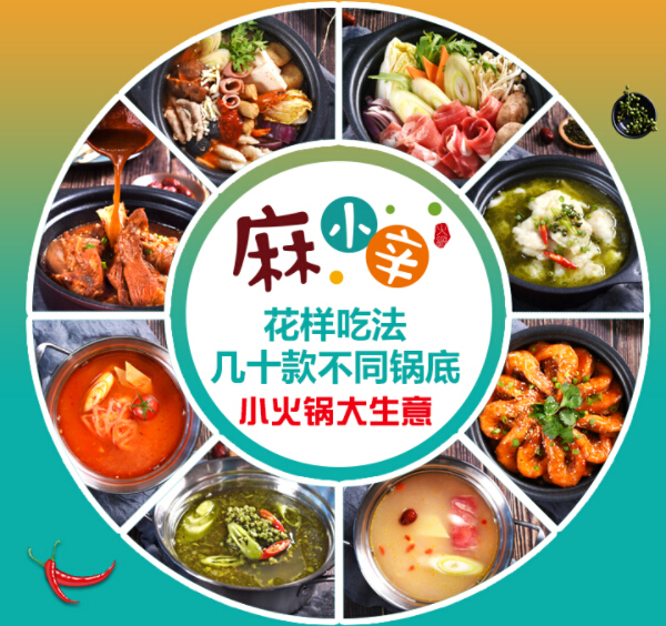 麻小辛旋转火锅加盟费