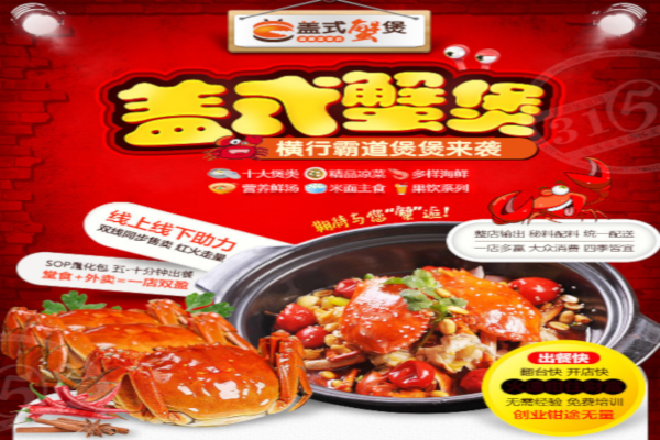 盖式蟹煲加盟费