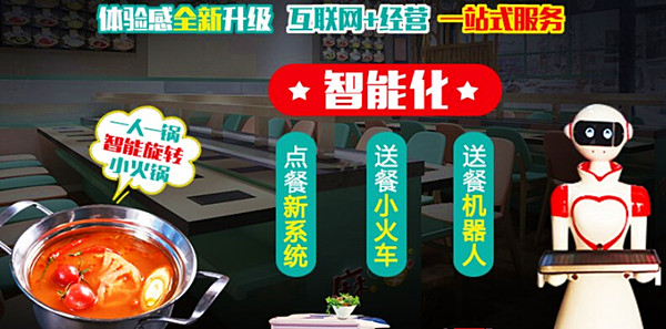 麻小辛旋转火锅加盟费