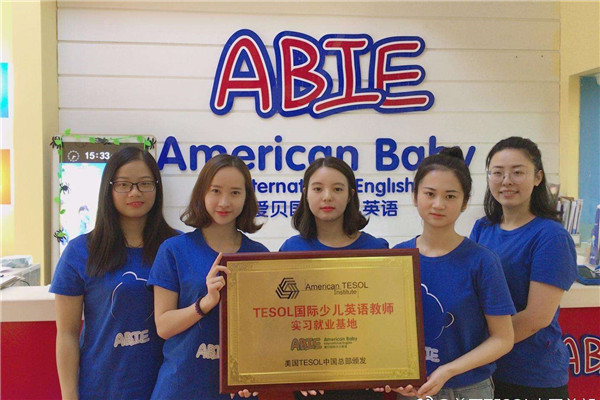 爱贝幼儿英语教育加盟店