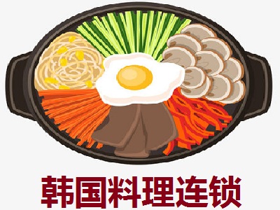 韩国料理连锁加盟费