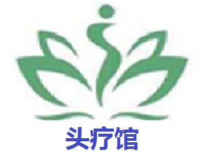 头疗馆加盟费