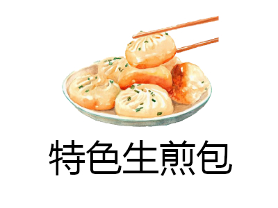 特色生煎包加盟费