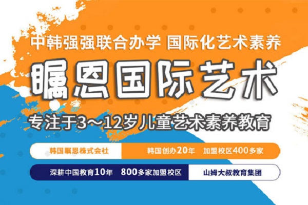 瞩恩艺术加盟费