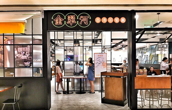 金翠河茶餐厅加盟店