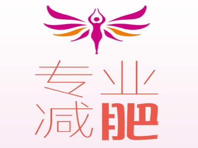 专业减肥加盟