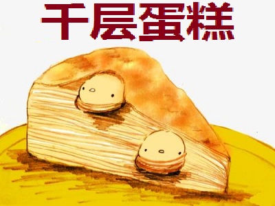 千层蛋糕加盟费