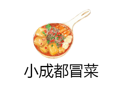 小成都冒菜加盟