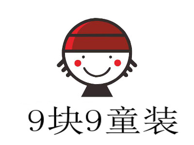 9块9童装加盟费