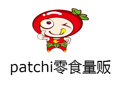 patchi零食量贩加盟