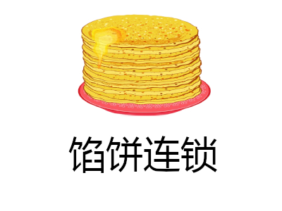 馅饼连锁加盟费