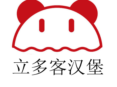 立多客汉堡加盟费