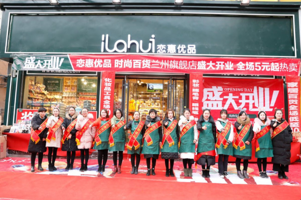 ILAHUI恋惠优品加盟费