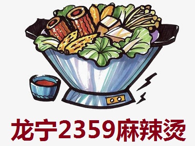 龙宁2359麻辣烫加盟费
